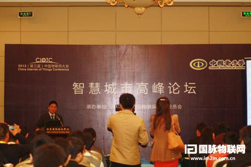 智慧城市高峰论坛现场图片 智慧城市高峰论坛现场图片