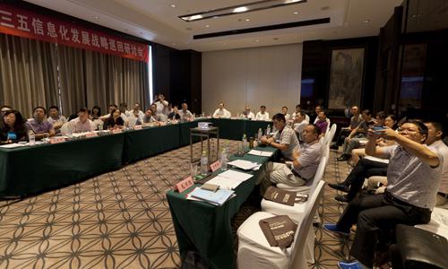 智慧中国·十三五中国信息化发展战略研讨会在宁波召开