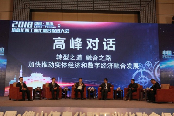 国脉集团董事长冰之出席中国佛山信息化和工业化融合促进大会“高峰对话”