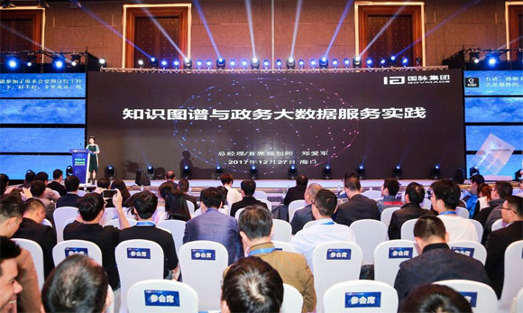 国脉集团总经理郑爱军应邀出席“中国人工智能与大数据海南高峰论坛”并发表《知识图谱与政务大数据服务实践》主题演讲