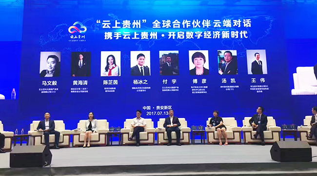 国脉集团董事长杨冰之出席“云上贵州”全球合作伙伴云端对话