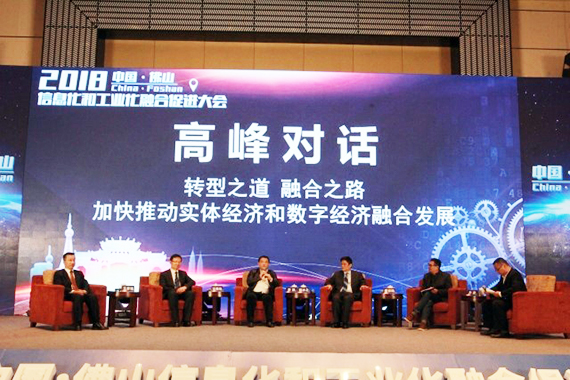 国脉集团董事长杨冰之参与“2018中国·佛山信息化和工业化融合促进大会”高峰对话分享观点