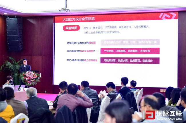 国脉集团董事长在“2017互联网+智慧中国年会”上发表主题演讲