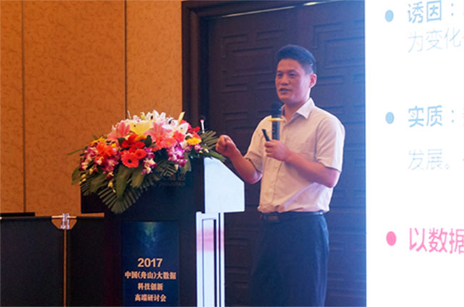 国脉集团董事长、首席架构师杨冰之先生正在“2017中国（舟山）大数据科技创新高端研讨会暨国脉集团大数据产业对接会”上进行演讲