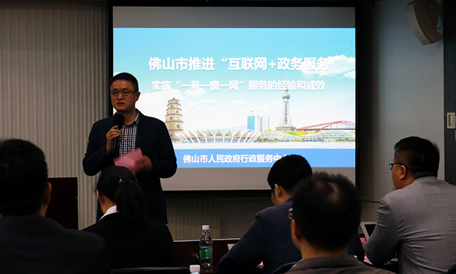 在广东“互联网+政务”大数据研讨会上，佛山行政服务中心政务服务科科长戴艺晖向分享《佛山市推进“互联网+政务服务 ”》。