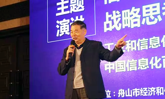 工业和信息化部原副部长、中国信息化百人会学术委员会主席杨学山应邀出席“数据基因与大数据产业发展战略研讨会”并发表演讲