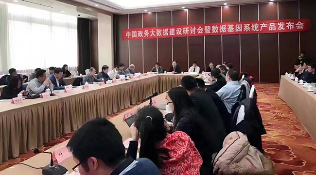 国内电子政务和信息资源管理专家、省市大数据主管部门领导、业界知名企业代表及行业主流媒体代表15位专家出席“中国政务大数据建设研讨会暨数据基因系统产品发布会”