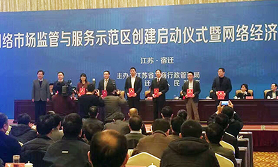 国脉研究院唐鹏受聘为宿迁国家级网络市场监管与服务示范区专家顾问