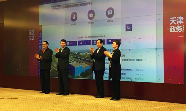 天津经济技术开发区政务服务平台（www.teda.gov.cn）在2016年中国“互联网+政务”创新趋势研讨会上正式启动