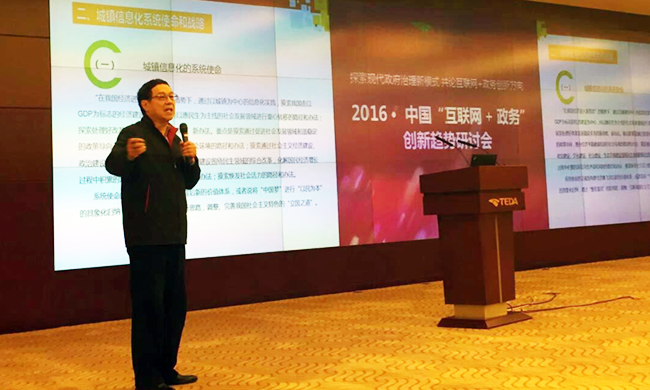 在2016年中国“互联网+政务”创新趋势研讨会上，国家信息中心原副主任杜链以《城镇信息化系统战略解析》发表主旨演讲。