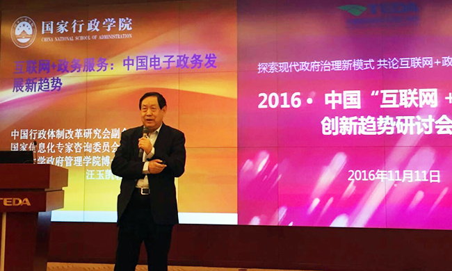 在2016年中国“互联网+政务”创新趋势研讨会上,中国行政体制改革研究会副会长、国家行政学院教授汪玉凯以《互联网+政务服务:中国电子政务发展新趋势》发表主旨演讲。 在2016年中国“互联网+政务”创新趋势研讨会上,中国行政体制改革研究会副会长、国家行政学院教授汪玉凯以《互联网+政务服务:中国电子政务发展新趋势》发表主旨演讲。