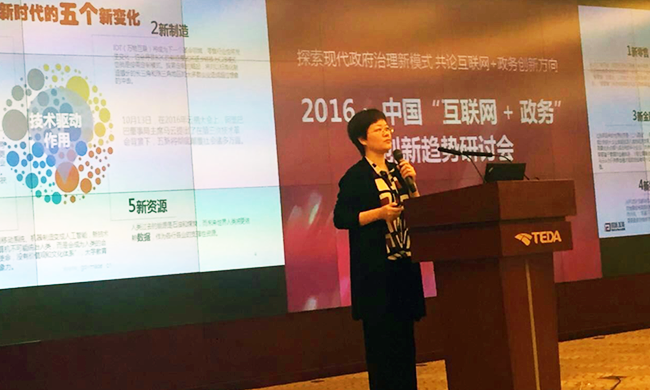 在2016年中国“互联网+政务”创新趋势研讨会上，国脉互联总经理、首席规划师郑爱军以《互联网+政务服务新趋势与新思维》为题发言。