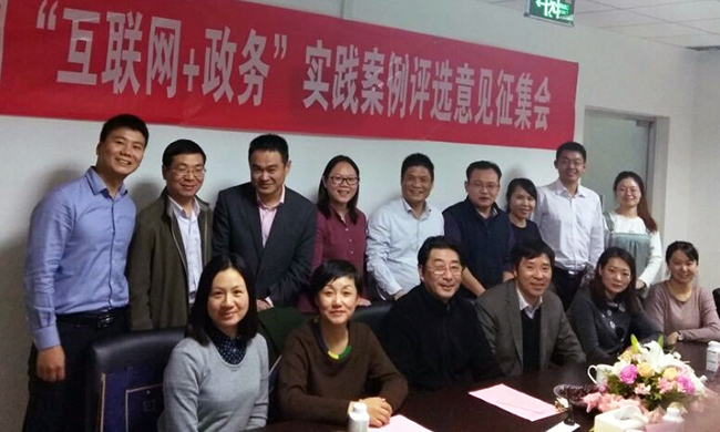 由中国社会科学院信息化研究中心与国脉互联政府网站评测研究中心共同开展的2016中国“互联网+政务服务”实践案例评选意见征集会在北京成功举行 由中国社会科学院信息化研究中心与国脉互联政府网站评测研究中心共同开展的2016中国“互联网+政务服务”实践案例评选意见征集会在北京成功举行