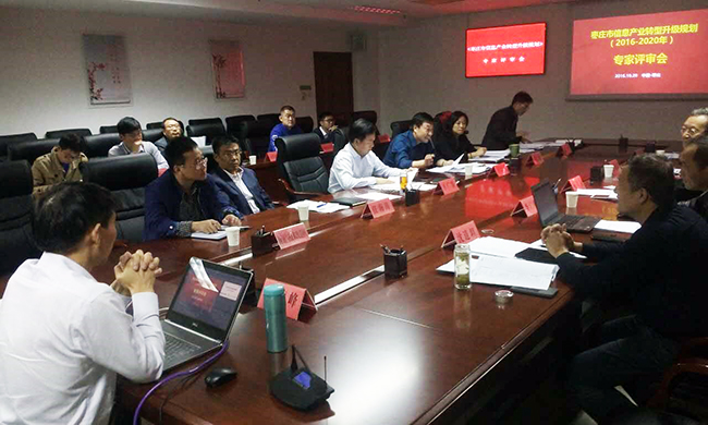 由北京国脉互联信息顾问有限公司编制的《枣庄市信息产业转型升级规划(2016-2020年)》顺利通过专家评审 由北京国脉互联信息顾问有限公司编制的《枣庄市信息产业转型升级规划(2016-2020年)》顺利通过专家评审