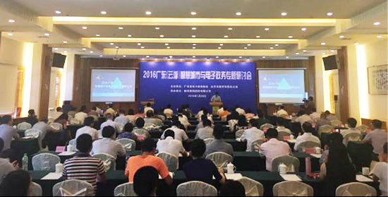 2016年广东（云浮）智慧城市与电子政务专题研讨会