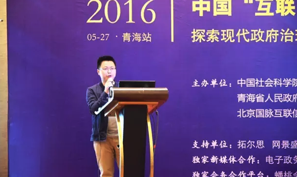 在2016中国（青海）“互联网+政务”创新趋势研讨会上，国脉研究院院长唐鹏发表了《“移动互联网＋政务”未来发展思考》的主题演讲