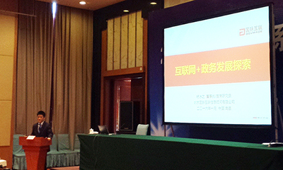 国脉董事长杨冰之受邀出席“2016江西省信息系统工作会”发表演讲