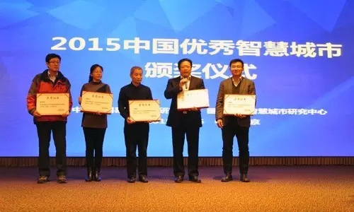 2015中国智慧城市发展水平评估获奖单位