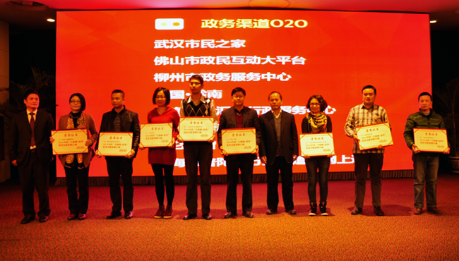 2015中国智慧政府发展年会"互联网+政务"优秀实践案例50强颁奖现场