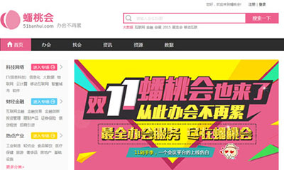 蟠桃会正式上线，致力于办会服务的会议平台