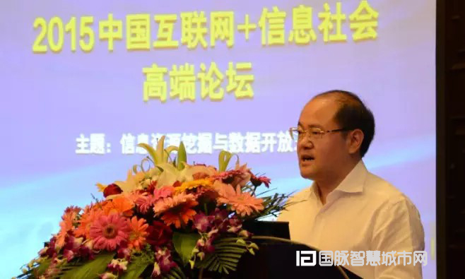 舟山市委常委、副市长康华平出席“2015中国互联网+信息社会高端论坛”并发表致辞