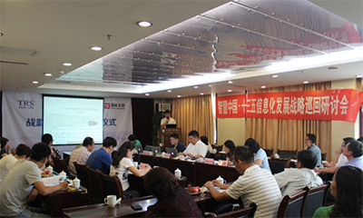 智慧中国•十三五中国信息化发展战略巡回研讨会在青海召开
