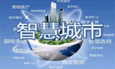 国脉互联董事长杨冰之受邀出席深圳智慧城市年会