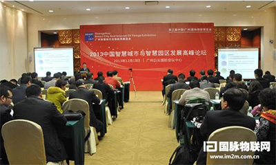 2013中国智慧城市与智慧园区评估结果发布