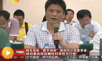 “数字湖南”蓄势起航 国脉专家现场献策