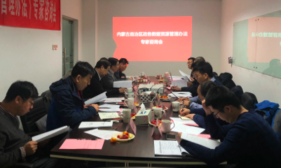 《内蒙古自治区政务数据资源管理办法》专家咨询会现场 《内蒙古自治区政务数据资源管理办法》专家咨询会现场