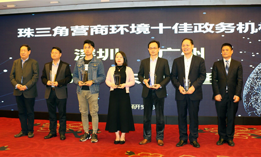 首届（2019）珠三角营商环境评估与评选结果在广州发布