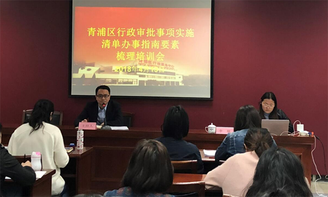 上海国脉项目总监李娅受邀出席“青浦区行政审批事项实施清单办事指南要素梳理培训会”