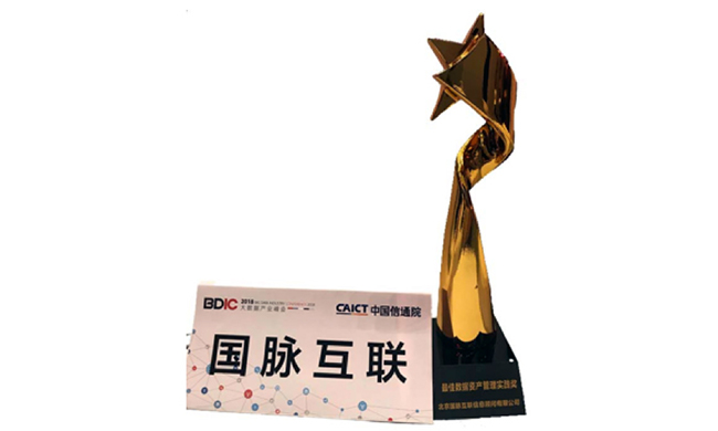 国脉获2018大数据星河奖 国脉获2018大数据星河奖