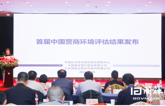 国脉总经理郑爱军发布首届中国营商环境评估结果