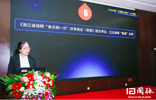 郑鑫宁公布2018年互联网+政务十大事件 郑鑫宁公布2018年互联网+政务十大事件