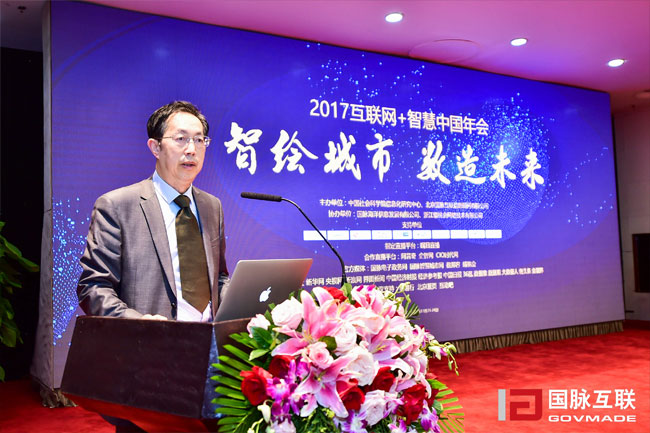 中国社科院信息化研究中心秘书长姜奇平出席“2017互联网+智慧中国年会”并发表主题演讲