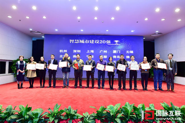 第七届中国智慧城市发展评估结果获奖单位