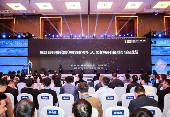 国脉集团总经理郑爱军应邀出席“中国人工智能与大数据海南高峰论坛”并发表主题演讲