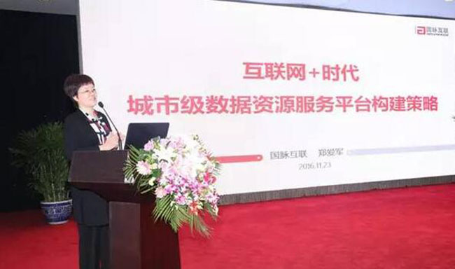 国脉互联总经理、首席规划师郑爱军在2016中国智慧城市发展年会上发表了《互联网+时代城市级数据资源服务平台构建策略》的主题演讲