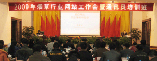 北京国脉互联信息顾问有限公司总经理、首席规划师郑爱军女士应邀出席会议，并做专题培训