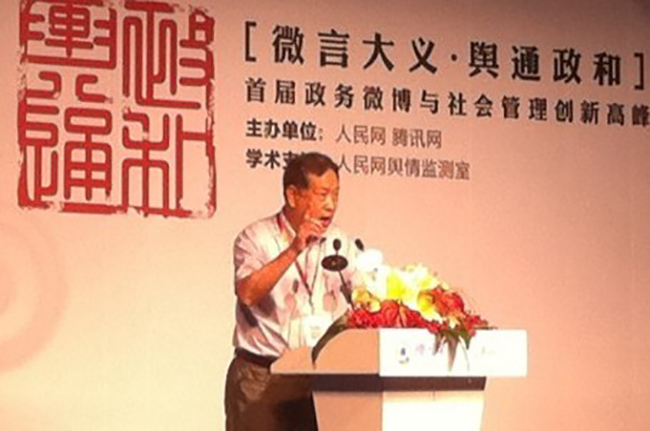 国家行政学院电子政务专家委员会副主任汪玉凯做了以“微博促进政府转型”为题的重要发言