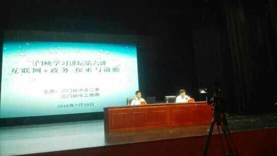 北京国脉互联信息顾问有限公司董事长、首席研究员杨冰之受邀出席第六期“三门峡学习讲坛”，并以《互联网＋政务：探索与前瞻》为题作了辅导报告。