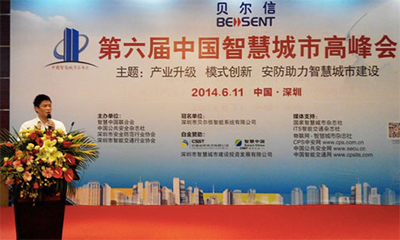 国脉互联董事长杨冰之应邀出席第六届中国智慧城市高峰会并演讲