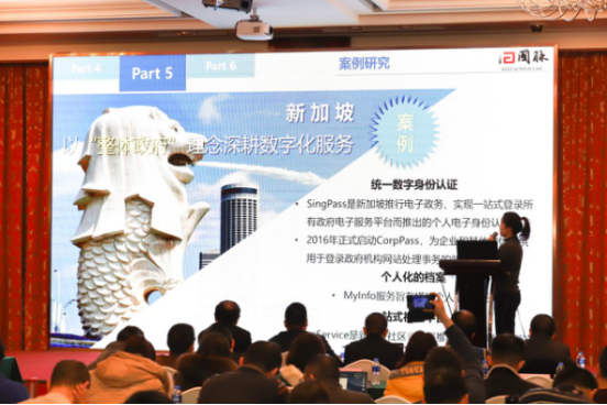 上海国脉知政研究员王洋发布《长三角地区数字政府白皮书》