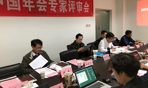 热点 | 2019智慧中国年会专家评审会在京召开，年度评估评选活动成果出炉在即